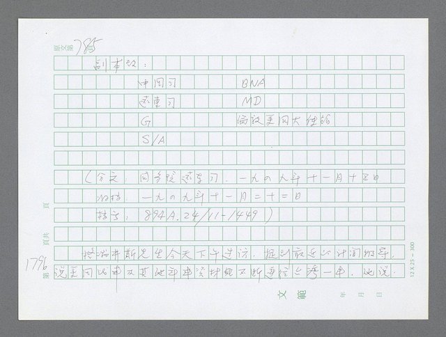 主要名稱：美國國務院臺灣檔案（二）（1945~1949）圖檔，第818張，共1023張