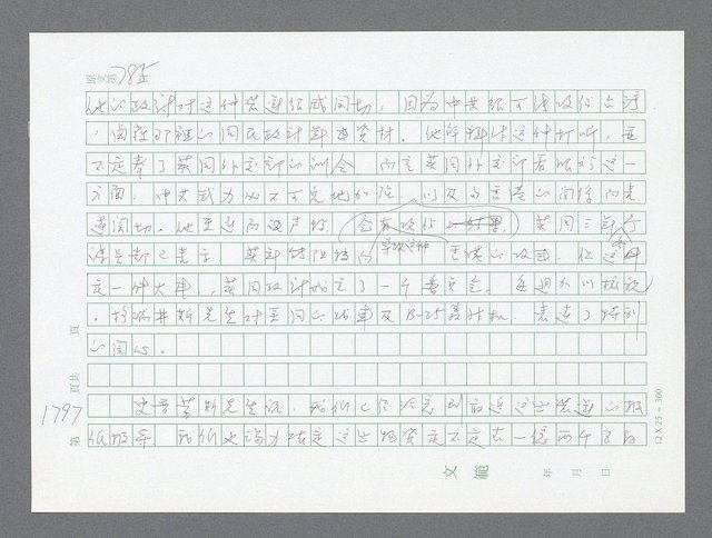 主要名稱：美國國務院臺灣檔案（二）（1945~1949）圖檔，第819張，共1023張