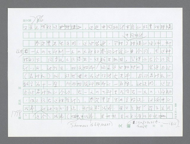 主要名稱：美國國務院臺灣檔案（二）（1945~1949）圖檔，第820張，共1023張