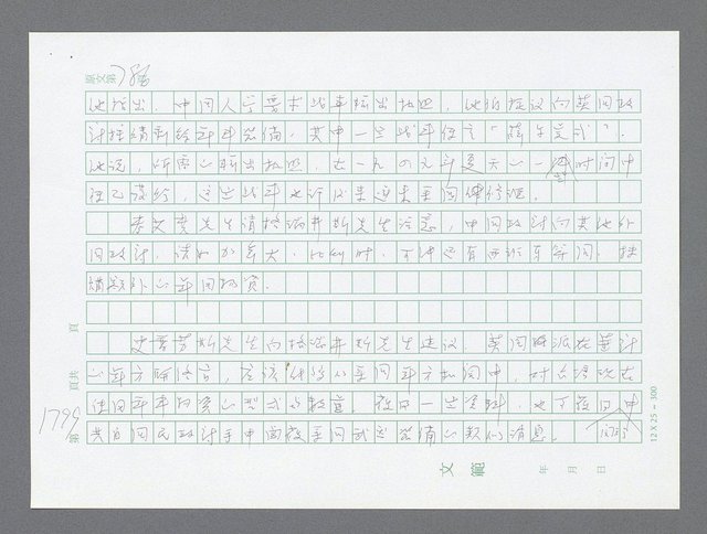 主要名稱：美國國務院臺灣檔案（二）（1945~1949）圖檔，第821張，共1023張