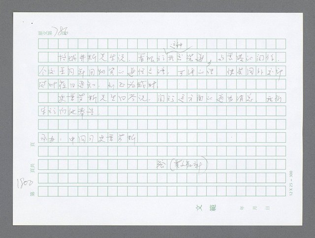 主要名稱：美國國務院臺灣檔案（二）（1945~1949）圖檔，第822張，共1023張