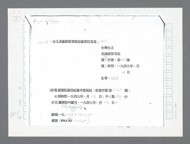 主要名稱：美國國務院臺灣檔案（二）（1945~1949）圖檔，第823張，共1023張