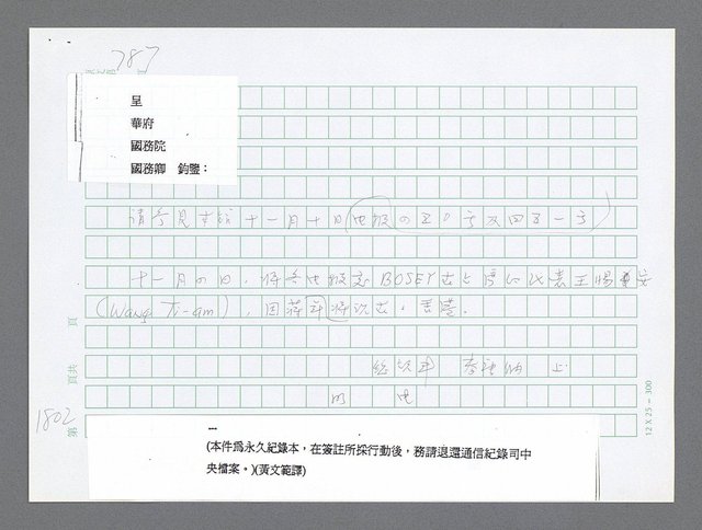 主要名稱：美國國務院臺灣檔案（二）（1945~1949）圖檔，第824張，共1023張