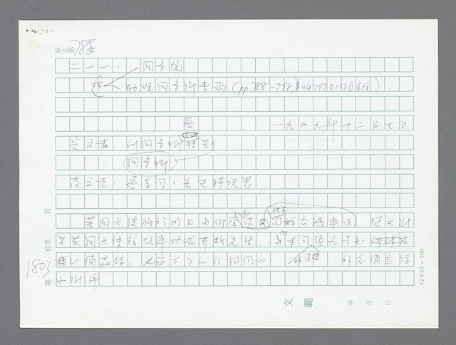 主要名稱：美國國務院臺灣檔案（二）（1945~1949）圖檔，第825張，共1023張