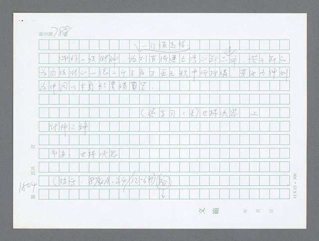 主要名稱：美國國務院臺灣檔案（二）（1945~1949）圖檔，第826張，共1023張