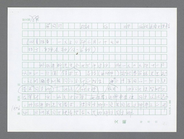 主要名稱：美國國務院臺灣檔案（二）（1945~1949）圖檔，第828張，共1023張