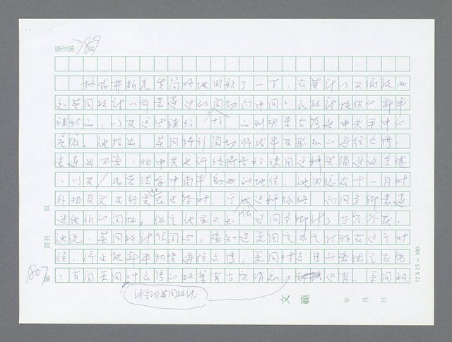 主要名稱：美國國務院臺灣檔案（二）（1945~1949）圖檔，第829張，共1023張