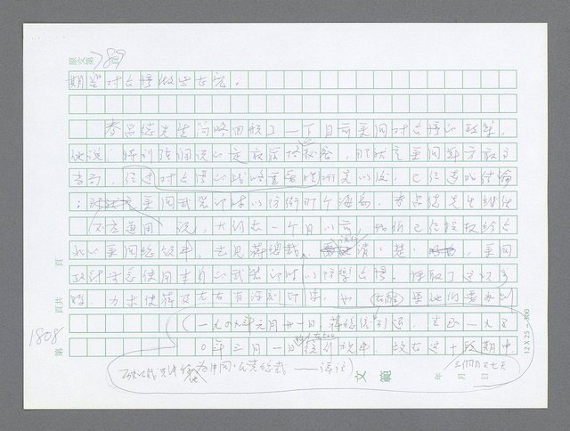 主要名稱：美國國務院臺灣檔案（二）（1945~1949）圖檔，第830張，共1023張