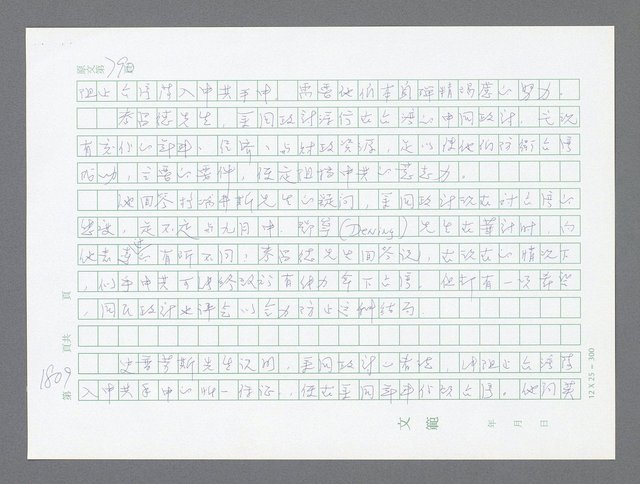 主要名稱：美國國務院臺灣檔案（二）（1945~1949）圖檔，第831張，共1023張