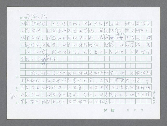 主要名稱：美國國務院臺灣檔案（二）（1945~1949）圖檔，第832張，共1023張