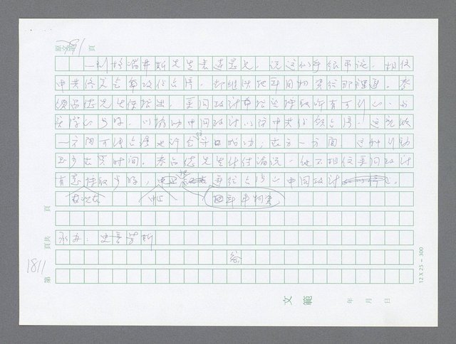 主要名稱：美國國務院臺灣檔案（二）（1945~1949）圖檔，第833張，共1023張