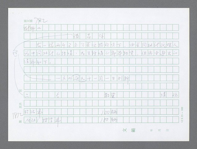 主要名稱：美國國務院臺灣檔案（二）（1945~1949）圖檔，第834張，共1023張