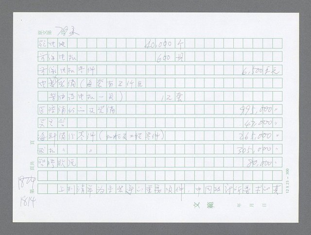 主要名稱：美國國務院臺灣檔案（二）（1945~1949）圖檔，第836張，共1023張