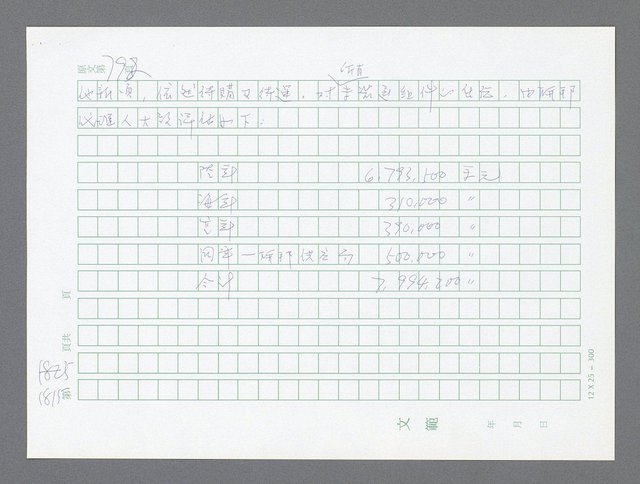 主要名稱：美國國務院臺灣檔案（二）（1945~1949）圖檔，第837張，共1023張