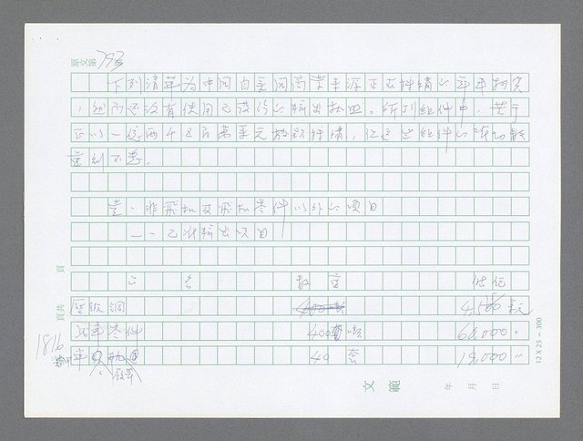 主要名稱：美國國務院臺灣檔案（二）（1945~1949）圖檔，第838張，共1023張