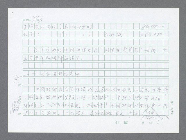 主要名稱：美國國務院臺灣檔案（二）（1945~1949）圖檔，第841張，共1023張