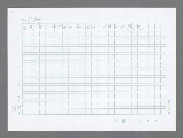 主要名稱：美國國務院臺灣檔案（二）（1945~1949）圖檔，第842張，共1023張