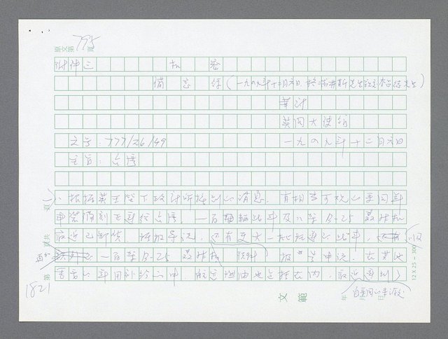 主要名稱：美國國務院臺灣檔案（二）（1945~1949）圖檔，第843張，共1023張