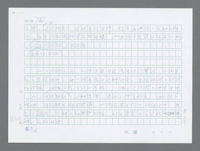 主要名稱：美國國務院臺灣檔案（二）（1945~1949）圖檔，第844張，共1023張