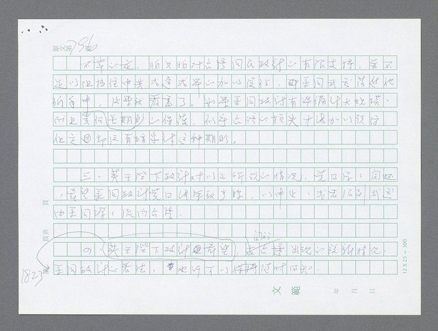 主要名稱：美國國務院臺灣檔案（二）（1945~1949）圖檔，第845張，共1023張