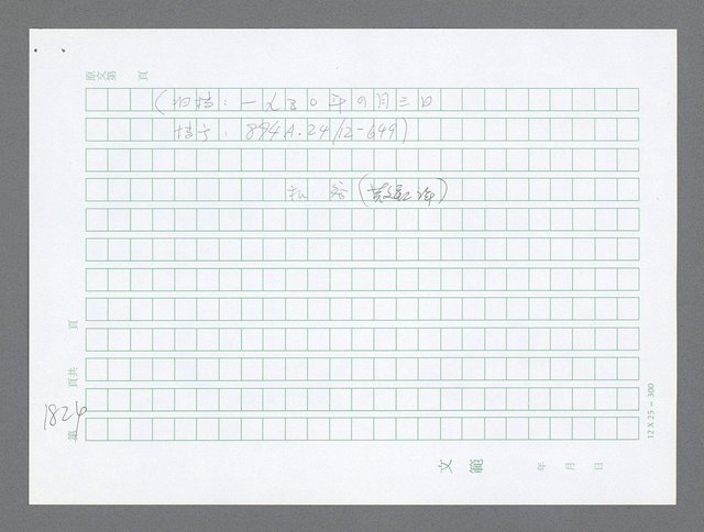 主要名稱：美國國務院臺灣檔案（二）（1945~1949）圖檔，第846張，共1023張