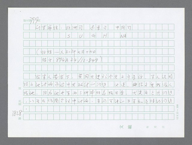 主要名稱：美國國務院臺灣檔案（二）（1945~1949）圖檔，第848張，共1023張