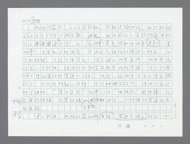 主要名稱：美國國務院臺灣檔案（二）（1945~1949）圖檔，第849張，共1023張