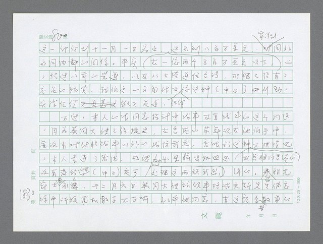 主要名稱：美國國務院臺灣檔案（二）（1945~1949）圖檔，第850張，共1023張