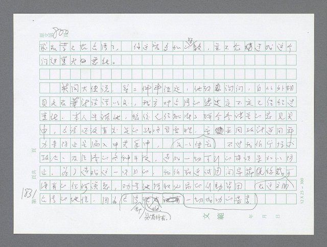 主要名稱：美國國務院臺灣檔案（二）（1945~1949）圖檔，第851張，共1023張