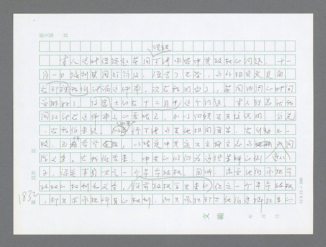 主要名稱：美國國務院臺灣檔案（二）（1945~1949）圖檔，第852張，共1023張