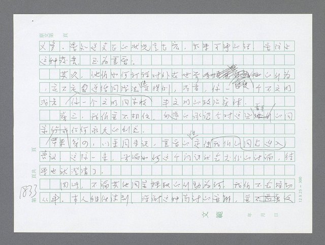 主要名稱：美國國務院臺灣檔案（二）（1945~1949）圖檔，第853張，共1023張