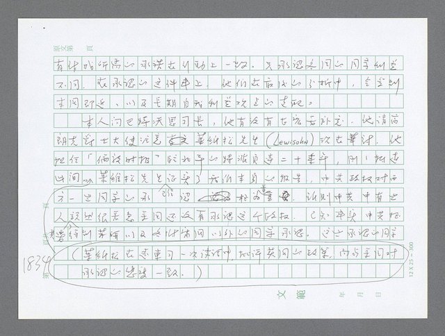 主要名稱：美國國務院臺灣檔案（二）（1945~1949）圖檔，第854張，共1023張