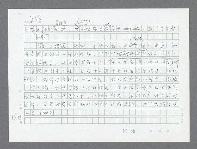 主要名稱：美國國務院臺灣檔案（二）（1945~1949）圖檔，第855張，共1023張