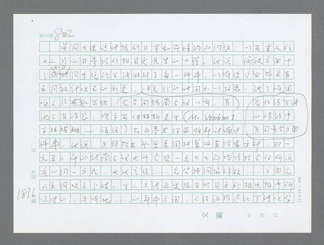 主要名稱：美國國務院臺灣檔案（二）（1945~1949）圖檔，第856張，共1023張