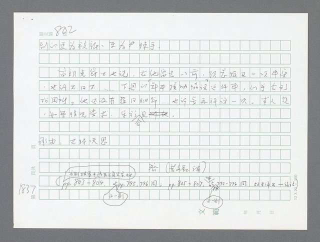 主要名稱：美國國務院臺灣檔案（二）（1945~1949）圖檔，第857張，共1023張