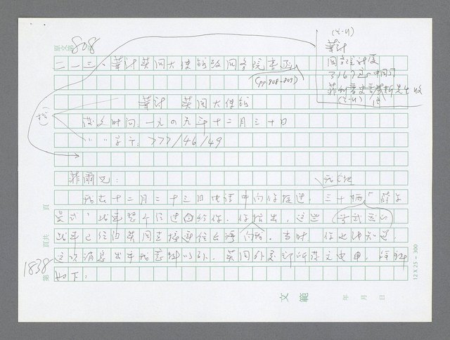 主要名稱：美國國務院臺灣檔案（二）（1945~1949）圖檔，第858張，共1023張