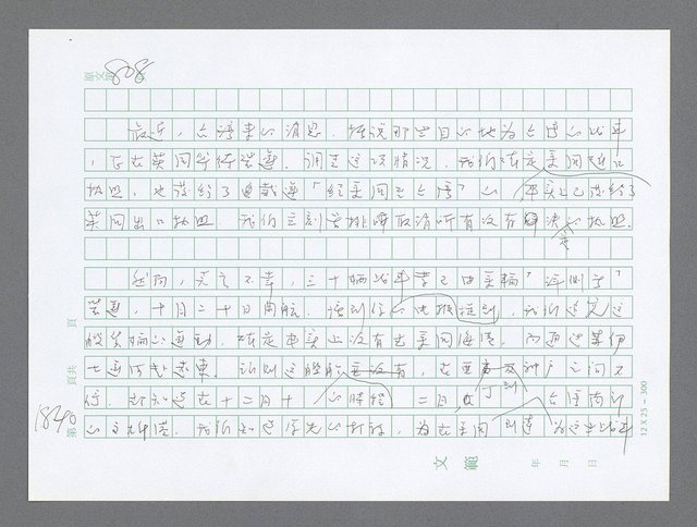 主要名稱：美國國務院臺灣檔案（二）（1945~1949）圖檔，第860張，共1023張