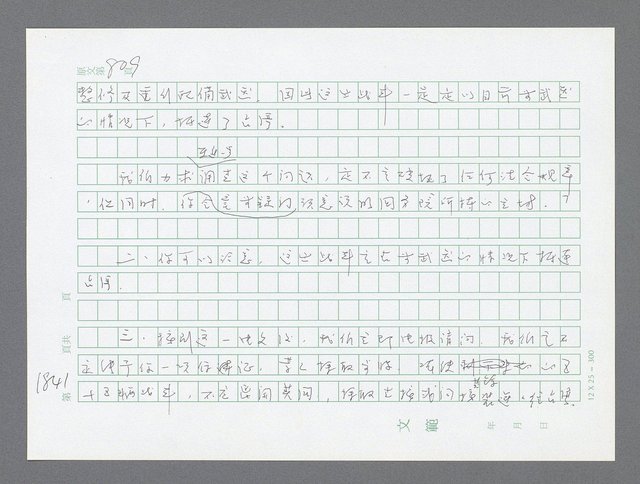 主要名稱：美國國務院臺灣檔案（二）（1945~1949）圖檔，第861張，共1023張