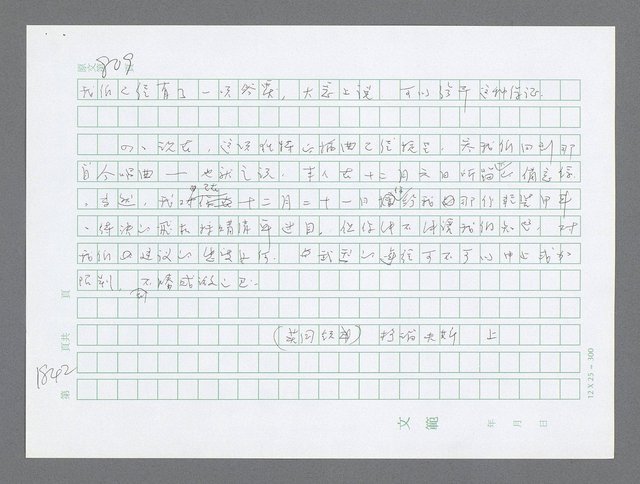 主要名稱：美國國務院臺灣檔案（二）（1945~1949）圖檔，第862張，共1023張