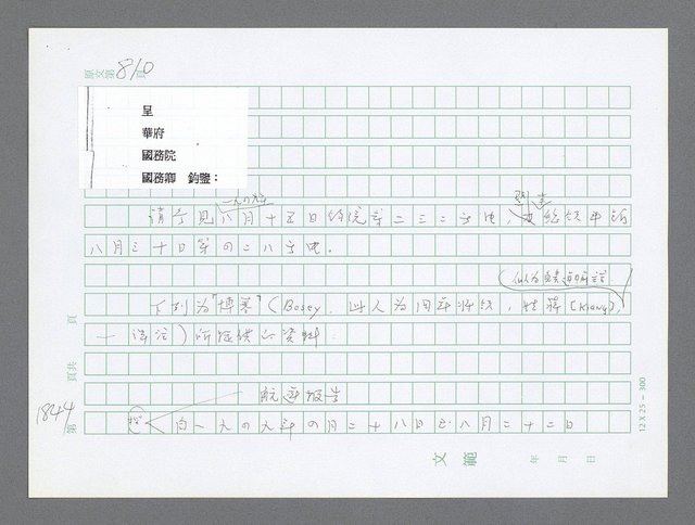 主要名稱：美國國務院臺灣檔案（二）（1945~1949）圖檔，第864張，共1023張