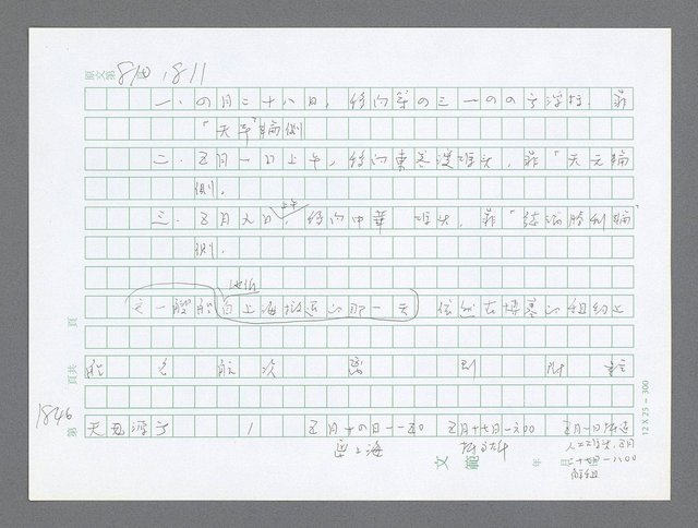 主要名稱：美國國務院臺灣檔案（二）（1945~1949）圖檔，第866張，共1023張