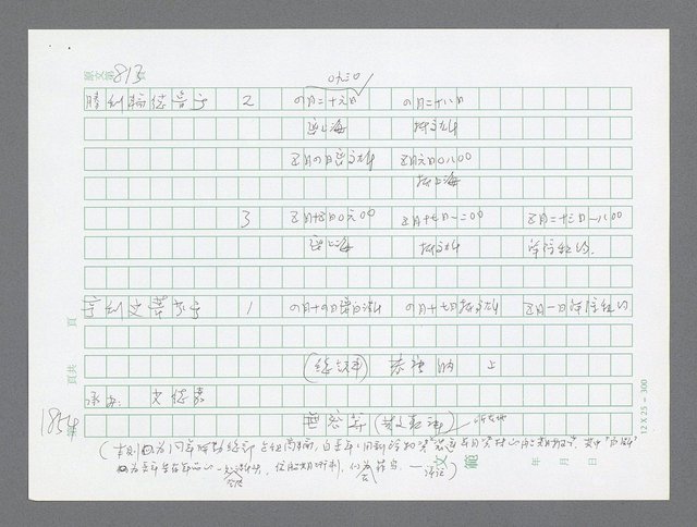 主要名稱：美國國務院臺灣檔案（二）（1945~1949）圖檔，第874張，共1023張