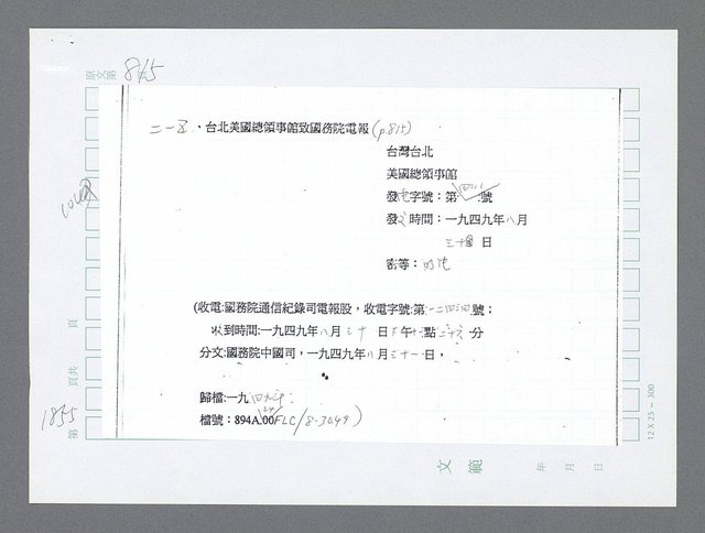 主要名稱：美國國務院臺灣檔案（二）（1945~1949）圖檔，第875張，共1023張