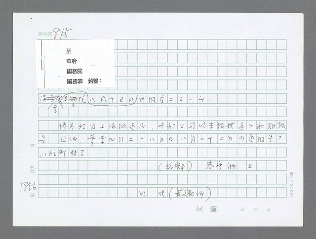 主要名稱：美國國務院臺灣檔案（二）（1945~1949）圖檔，第876張，共1023張
