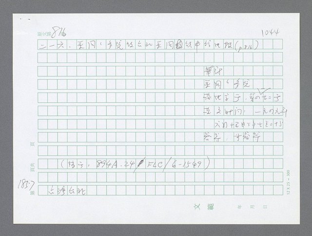 主要名稱：美國國務院臺灣檔案（二）（1945~1949）圖檔，第877張，共1023張