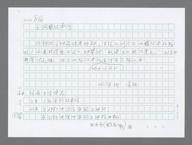 主要名稱：美國國務院臺灣檔案（二）（1945~1949）圖檔，第878張，共1023張