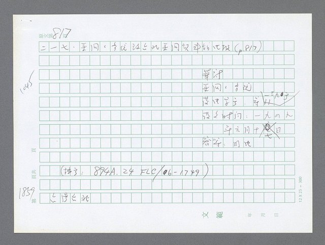 主要名稱：美國國務院臺灣檔案（二）（1945~1949）圖檔，第879張，共1023張