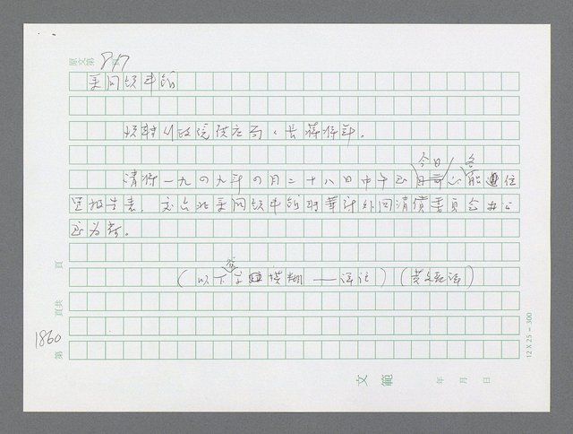 主要名稱：美國國務院臺灣檔案（二）（1945~1949）圖檔，第880張，共1023張