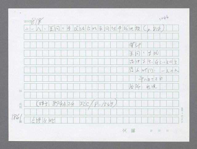 主要名稱：美國國務院臺灣檔案（二）（1945~1949）圖檔，第881張，共1023張