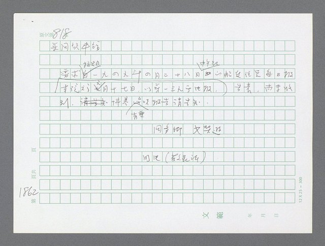 主要名稱：美國國務院臺灣檔案（二）（1945~1949）圖檔，第882張，共1023張